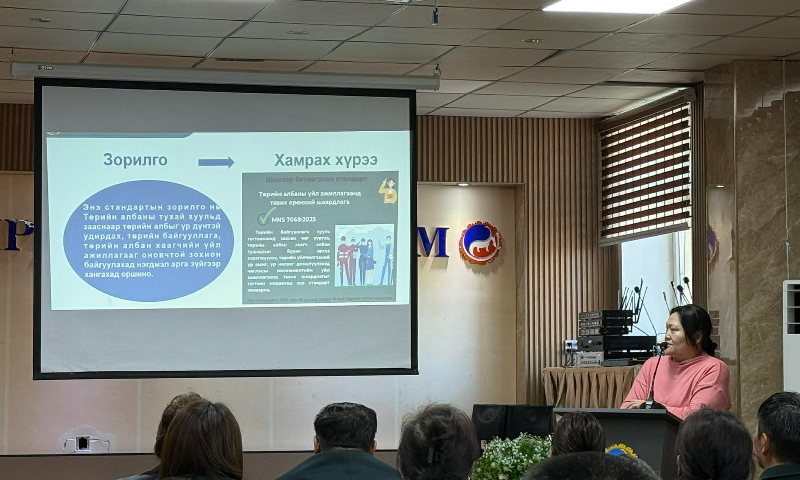 ТӨРИЙН АЛБАНЫ ШИНЭЧИЛСЭН СТАНДАРТЫН ТАНИЛЦУУЛГА, МЭДЭЭЛЛИЙГ БАЙГАЛЬ ОРЧНЫ САЛБАРЫН АЛБАН ХААГЧДАД  ХИЙЛЭЭ.
&#55357&#56599&#55357&#56524Аймгийн Байгаль орчны газартай хамтран байгаль орчны салбарын албан хаагчдын нийтлэг хэрэгжүүлдэг хууль эрх зүйн зохицуулалтын талаарх мэдлэгийг нэмэгдүүлэх, хууль хэрэгжүүлэх чадварыг сайжруулах, чадавхжуулах сургалтад тус хэлтсийн Сорьцын хяналтын улсын байцаагч бөгөөд ахлах мэргэжилтэн Х.Оюу-Эрдэнэ батлагдсан хөтөлбөрийн дагуу "Төрийн албаны үйл ажиллагаанд тавих ерөнхий шаардлага MNS 7068:2025" стандартын танилцуулга, мэдээллийг хийлээ. 
&#55357&#56529&#55357&#56529&#55357&#56529 Сургалтад Дорноговь аймгийн Галба-Өөш долоодын сав газрын захиргаа, Их нартын байгалийн нөөц газрын хамгаалалтын захиргаа, Хамарын хийдийн орон нутгийн тусгай хамгаалалтын газар нутгийн хамгаалалтын захиргаа зэрэг байгууллагуудын 30 орчим албан хаагчид хамрагдлаа.
&#55357&#56399&#55357&#56399&#55357&#56399&#55357&#56908Сургалт мэдээлэл авсан төрийн байгууллагуудын  бүх албан хаагчдад ажлын амжилт хүсье.