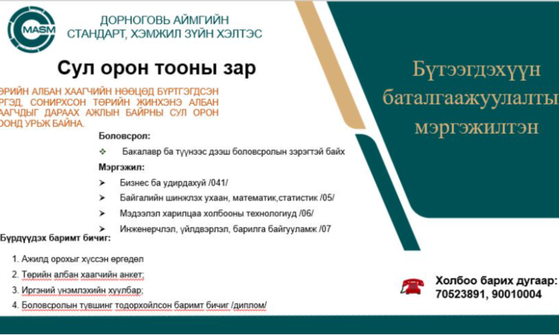 &#55357&#56633 Стандартын төслийг боловсруулж ирсэн түвшнээс хамаараад 18 сарын хугацааг богиносгож, зарим үе шатыг алгасах боломжтой